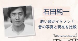 石田純一の若い頃がイケメン!昔の写真と現在を画像比較