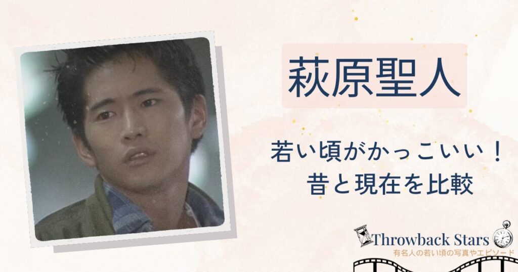 萩原聖人の若い頃がかっこいい！昔の写真と現在を画像比較