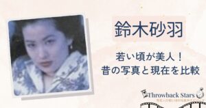 鈴木砂羽の若い頃が美人すぎ!昔の写真と現在を画像比較