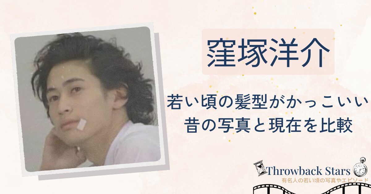 窪塚洋介の若い頃の髪型がかっこいい！昔の写真と現在を画像比較