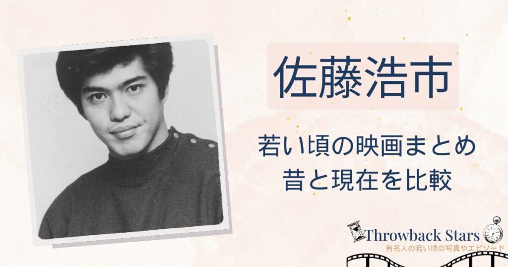 佐藤浩市の若い頃の映画まとめ！昔の写真と現在を画像比較
