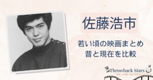 佐藤浩市の若い頃の映画まとめ！昔の写真と現在を画像比較
