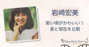岩崎宏美の若い頃がかわいい！昔の写真と現在を画像比較