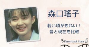 森口瑤子の若い頃がきれい！昔の写真と現在を画像比較