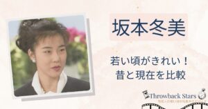 坂本冬美の若い頃がきれい！昔の写真と現在を画像比較