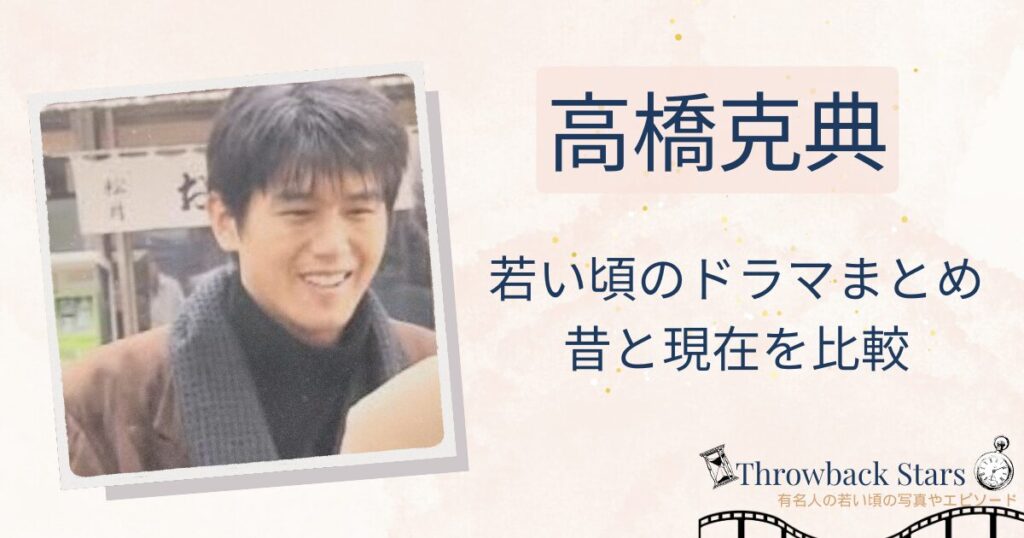 高橋克典の若い頃のドラマまとめ！昔の写真と現在を画像比較