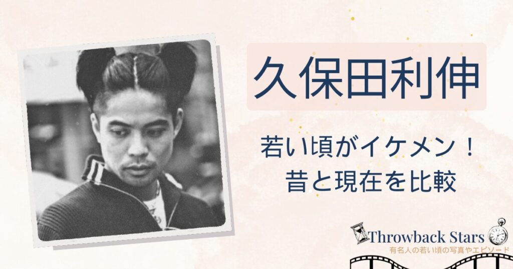 久保田利伸の若い頃がイケメン！昔の写真と現在を画像比較