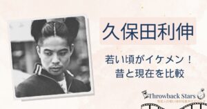 久保田利伸の若い頃がイケメン！昔の写真と現在を画像比較