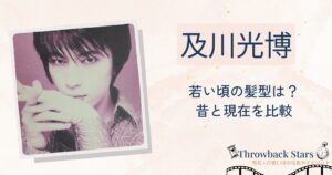 及川光博の若い頃の髪型は？昔の写真と現在を画像比較