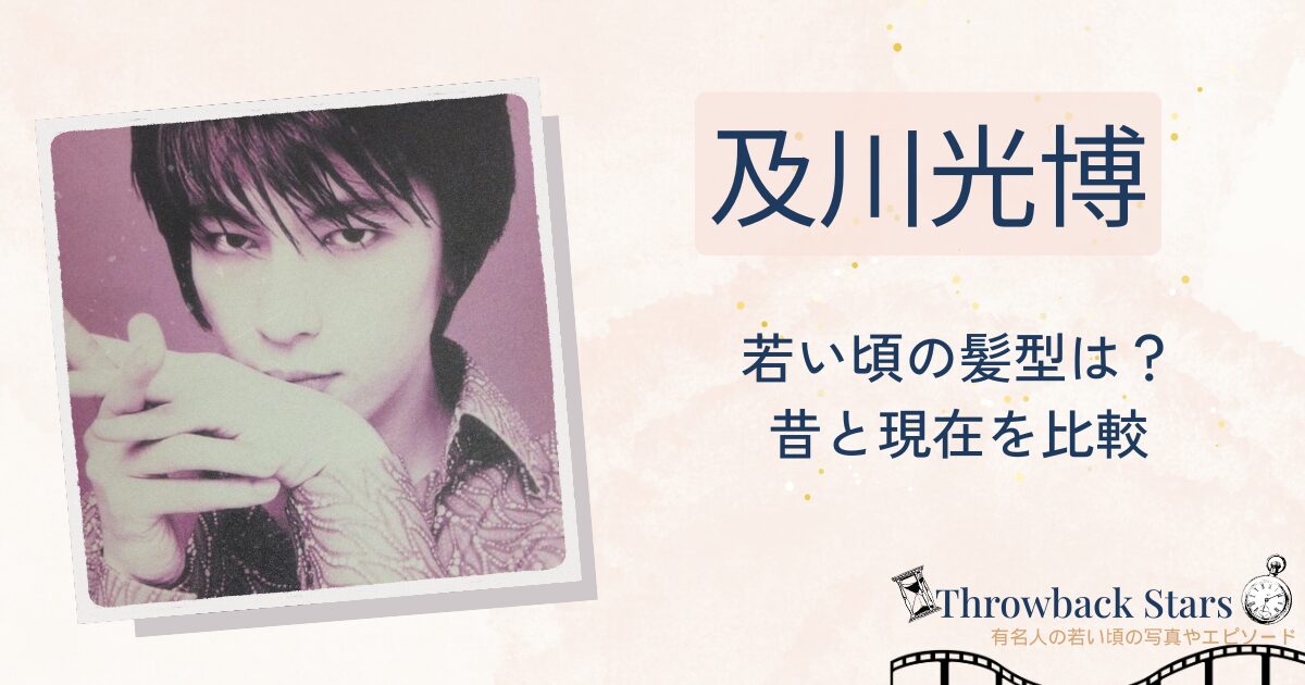 及川光博の若い頃の髪型は？昔の写真と現在を画像比較