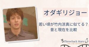 オダギリジョーの若い頃が竹内涼真に似てる？昔の写真と現在を画像比較