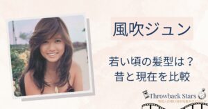 風吹ジュンの若い頃の髪型がかわいい！昔の写真と現在を比較