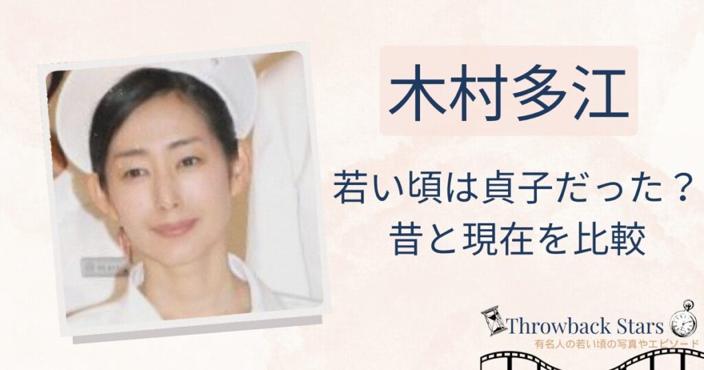 木村多江は若い頃に貞子だった？昔の写真と現在を画像比較