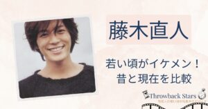 藤木直人の若い頃がイケメン！昔の写真と現在を画像比較