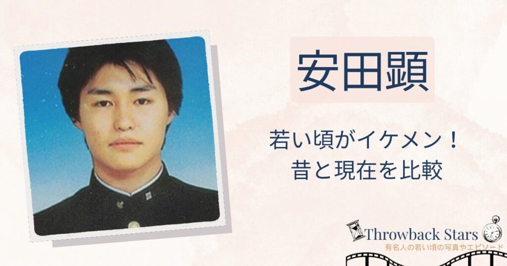 安田顕の若い頃がイケメン！昔の写真と現在を画像比較