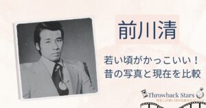 前川清の若い頃がかっこいい！昔の写真と現在を画像比較