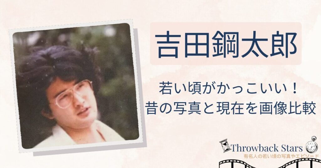 吉田鋼太郎の若い頃がかっこいい！昔の写真と現在を画像比較