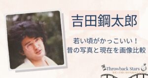 吉田鋼太郎の若い頃がかっこいい！昔の写真と現在を画像比較