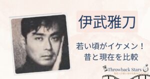 伊武雅刀の若い頃がイケメン！昔の写真と現在を画像比較
