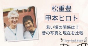 松重豊と甲本ヒロトの若い頃の関係は？昔の写真と現在を画像比較