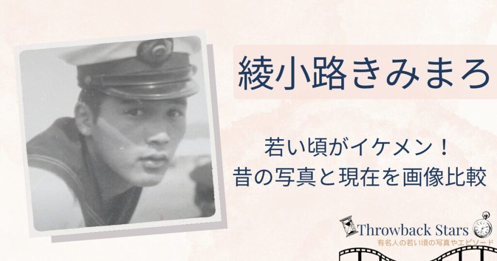 綾小路きみまろの若い頃がイケメン！昔の写真と現在を画像比較