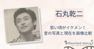 石丸乾二の若い頃がイケメン！昔の写真と現在を画像比較