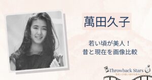 萬田久子の若い頃が美人！昔の写真と現在を画像比較