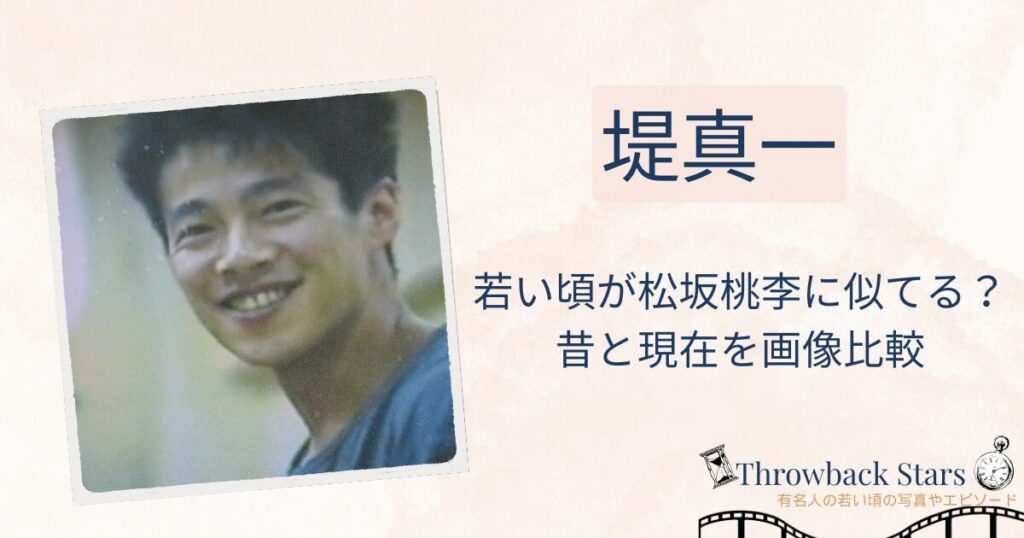 堤真一の若い頃が松坂桃李に似てる？昔の写真と現在を比較
