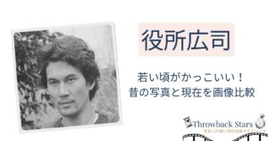 役所広司の若い頃がかっこいい！昔の写真と現在を画像比較