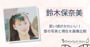 鈴木保奈美の若い頃がかわいい！昔の写真と現在を画像比較