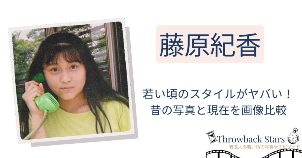藤原紀香の若い頃のスタイルがヤバい！昔の写真と現在を画像比較