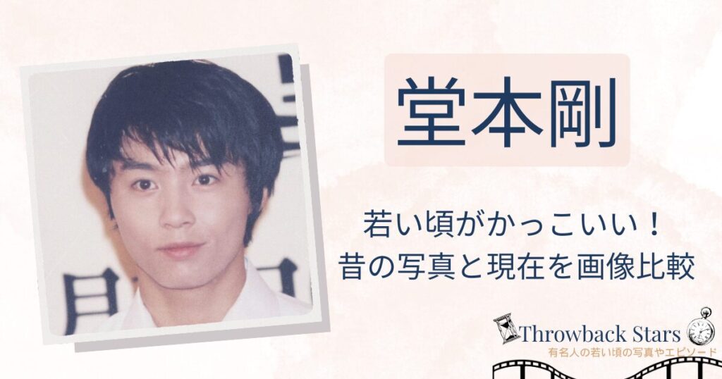 堂本剛の若い頃がかっこいい！昔の写真と現在を画像比較