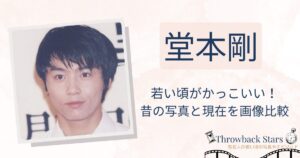 堂本剛の若い頃がかっこいい！昔の写真と現在を画像比較