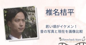 椎名桔平の若い頃がイケメン！昔の写真と現在を画像比較