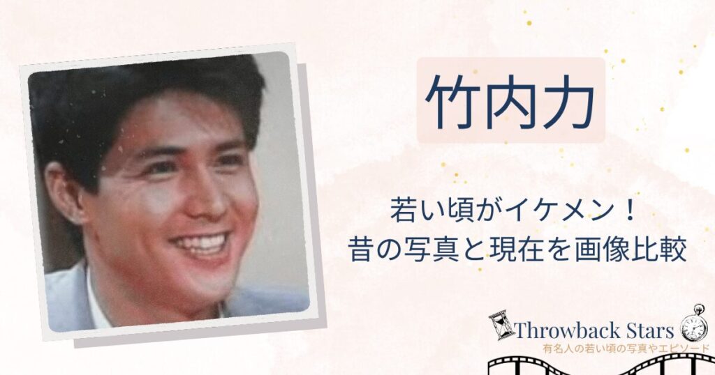 竹内力の若い頃がイケメン！昔の写真と現在を画像比較