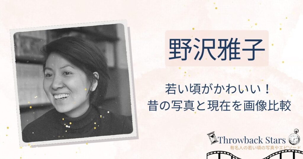 野沢雅子の若い頃がかわいい！昔の写真と現在を画像比較