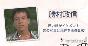 勝村政信の若い頃がイケメン！昔の写真と現在を画像比較