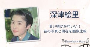 深津絵里の若い頃がかわいい！昔の写真と現在を画像比較
