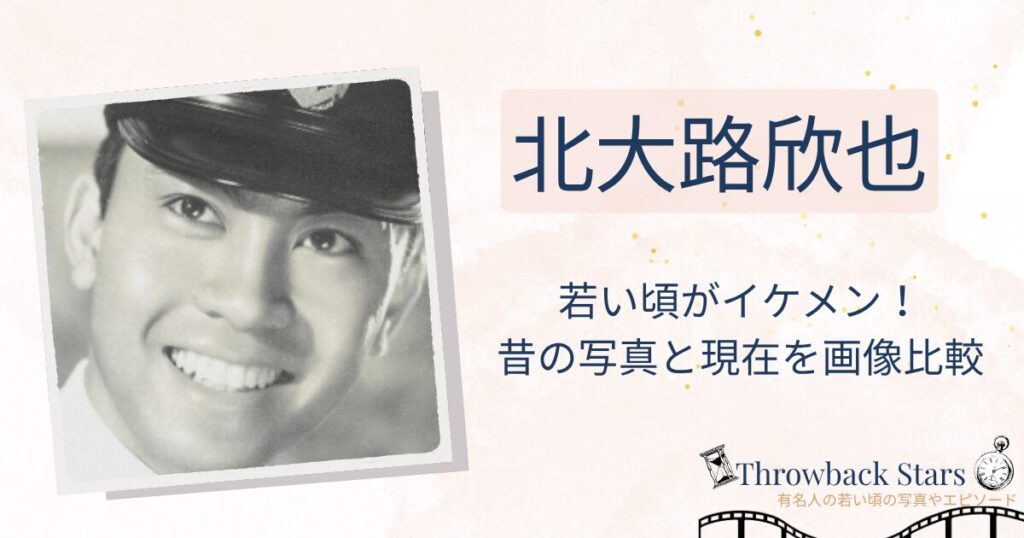 北大路欣也の若い頃がイケメン！昔の写真と現在を画像比較