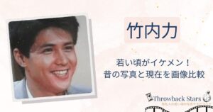 竹内力の若い頃がイケメン！昔の写真と現在を画像比較