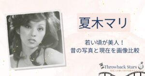 夏木マリの若い頃が美人！昔の写真と現在を画像比較