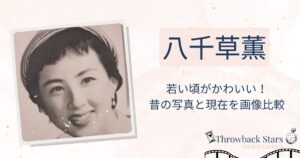 八千草薫の若い頃がかわいい！昔の写真と現在を画像比較