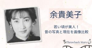 余貴美子の若い頃が美人！昔の写真と現在を画像比較