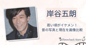 岸谷五朗の若い頃がイケメン！昔の写真と現在を画像比較