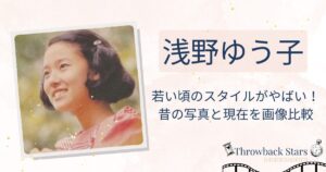 浅野ゆう子の若い頃のスタイルがヤバい！昔の写真と現在を画像比較
