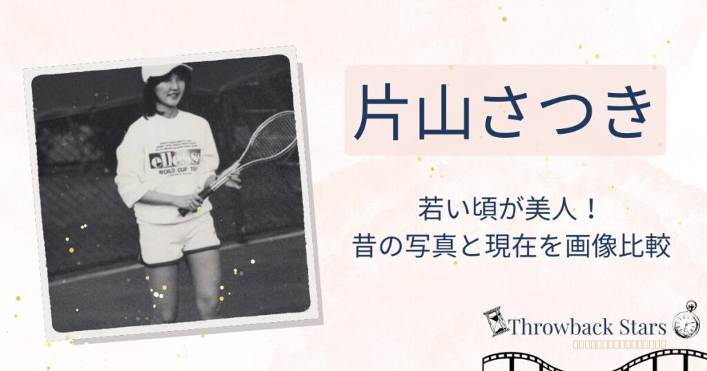 片山さつきの若い頃が美人！昔の写真と現在を画像比較