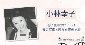 小林幸子の若い頃がかわいい！昔の写真と現在を画像比較