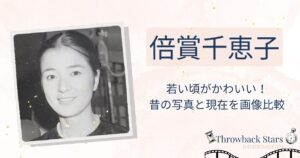 倍賞千恵子の若い頃がかわいい！昔の写真と現在を画像比較