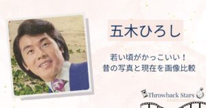 五木ひろしの若い頃がかっこいい！昔の写真と現在を画像比較