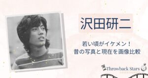 沢田研二の若い頃がイケメン！昔の写真と現在を画像比較